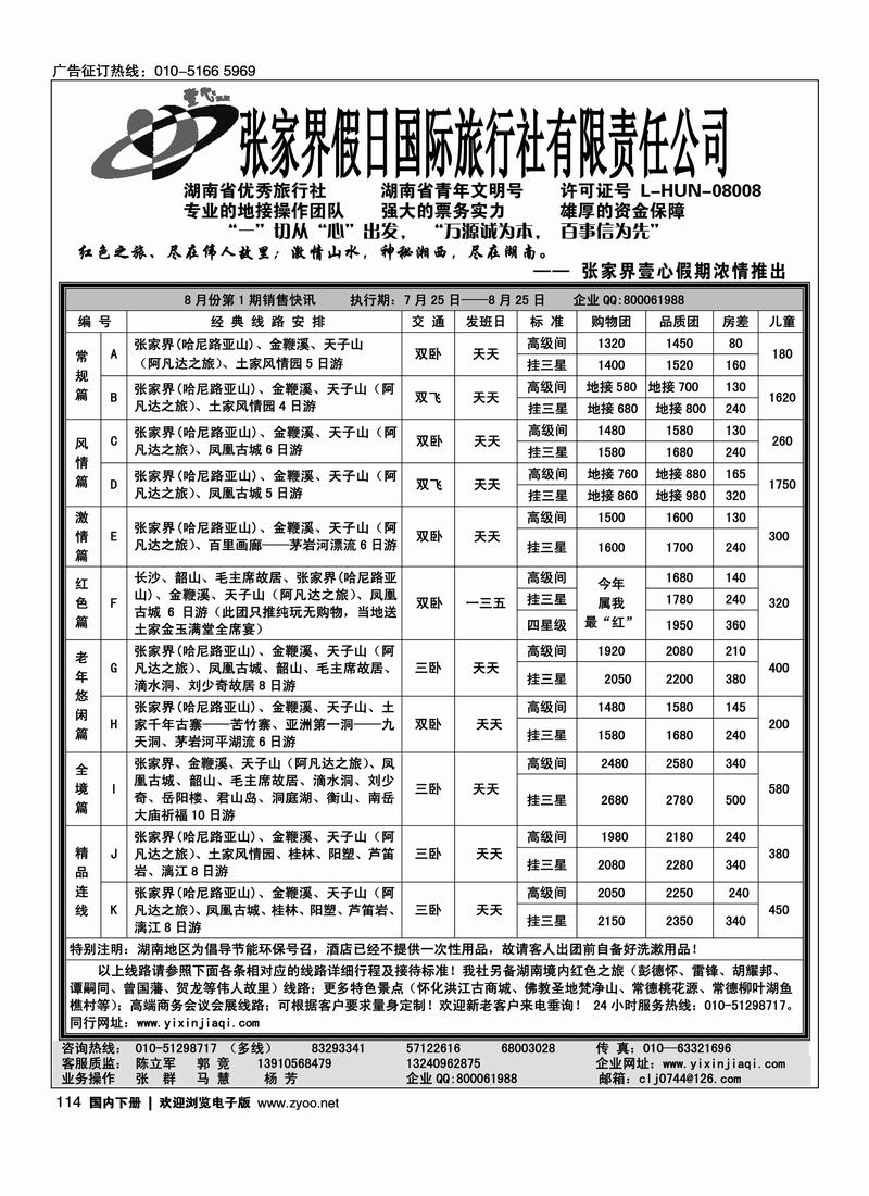 张家界壹心假期