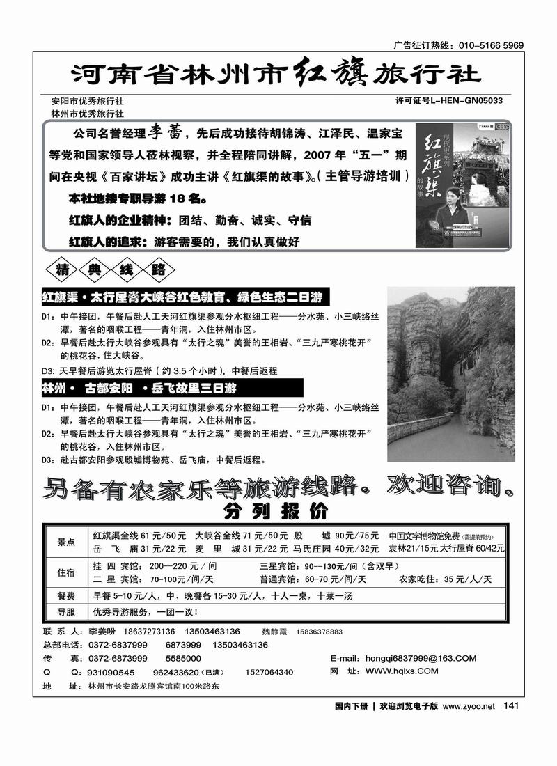 林州红旗旅行社