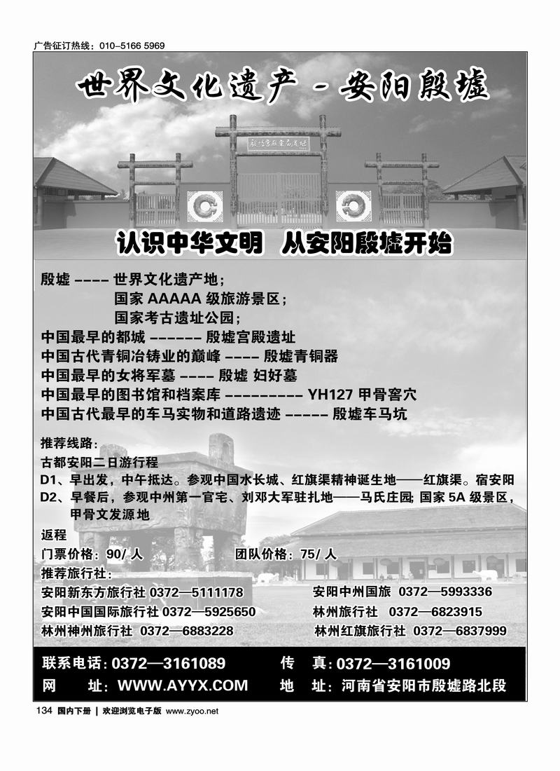 殷墟景区