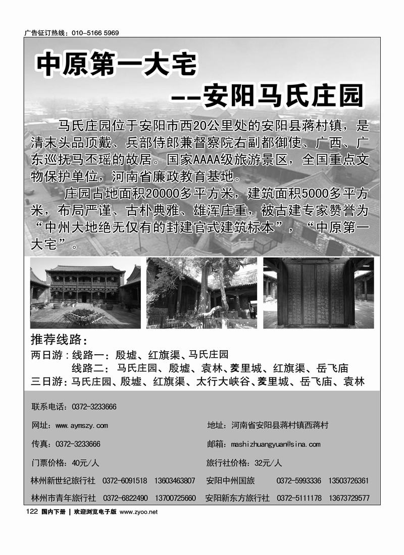 河南安阳马氏庄园景区
