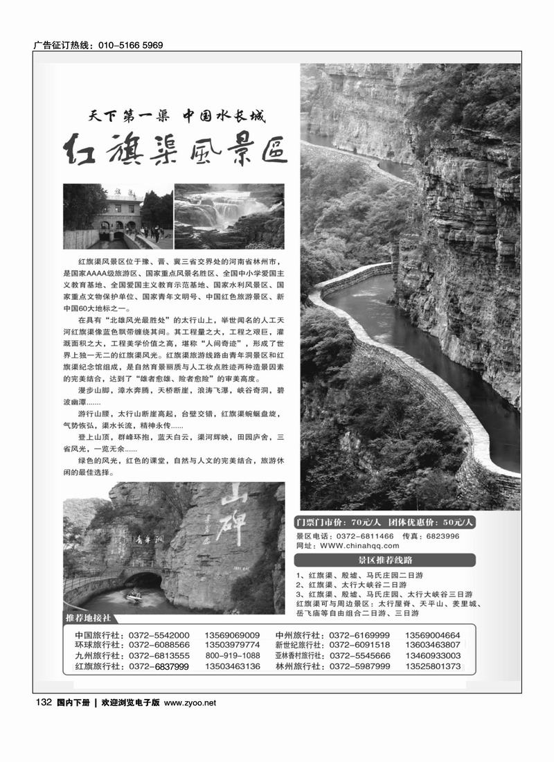 河南省林州市红旗渠风景区
