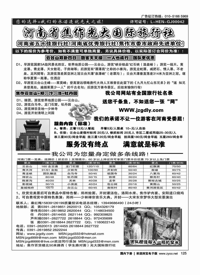 焦作光大国际旅行社·河南地接专业户1