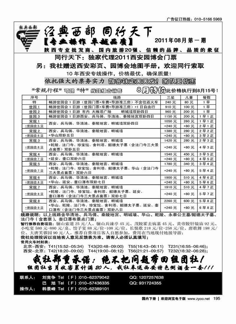 同行天下·经典西部