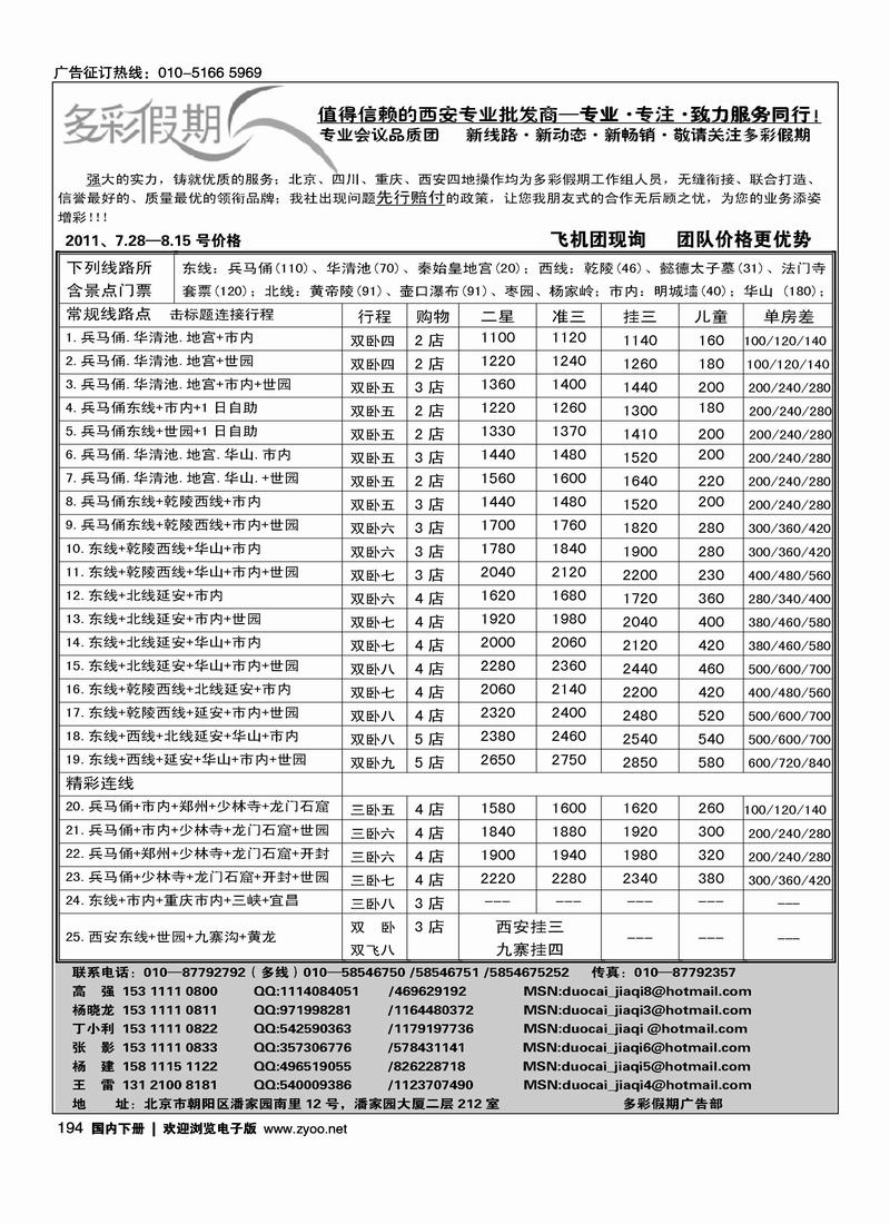 多彩假期