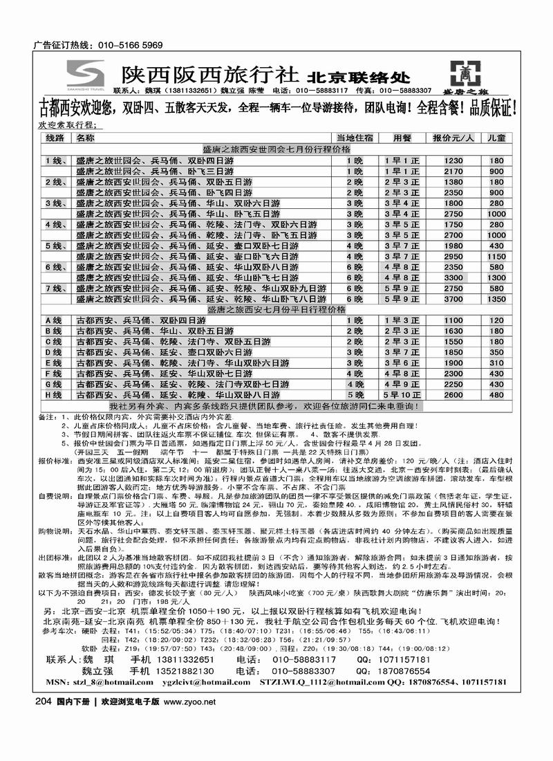 盛唐之旅·陕西阪西旅行社