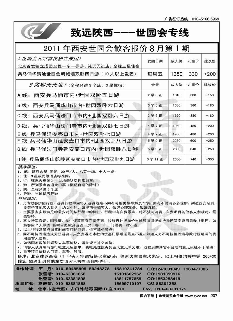 致远陕西·世园会专线