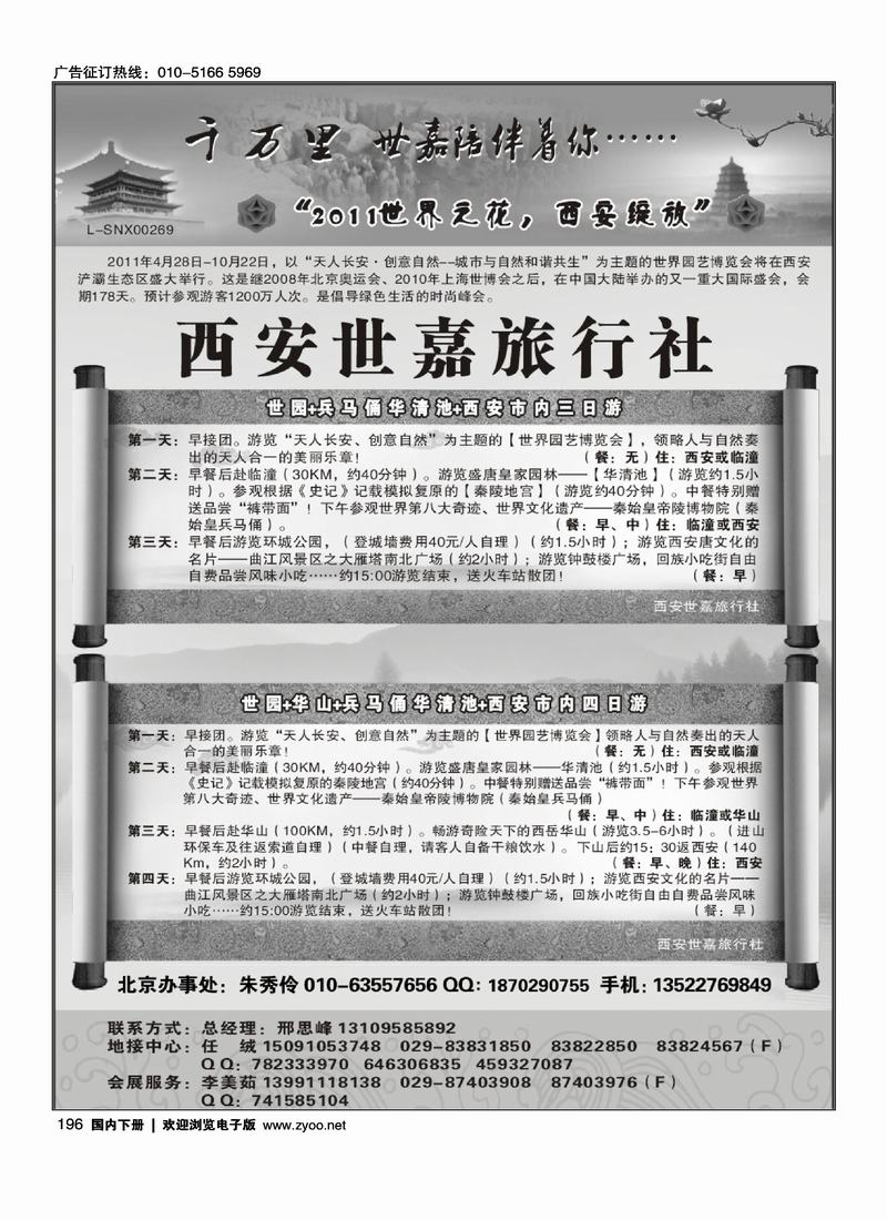 西安世嘉旅行社