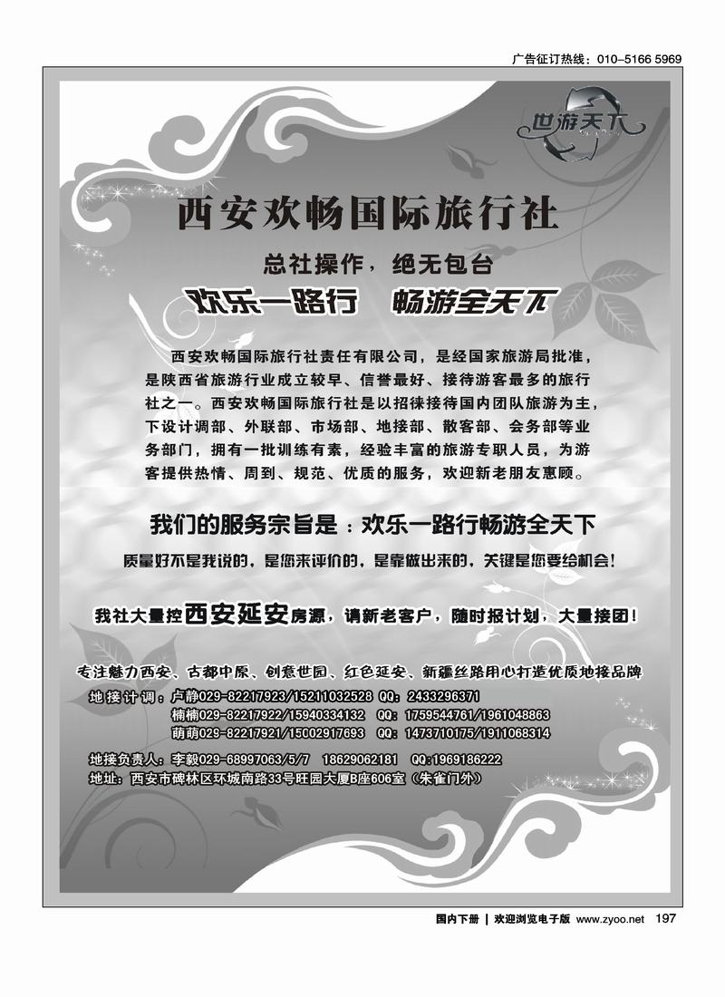 西安世园会欢迎您----西安欢畅国际旅行社