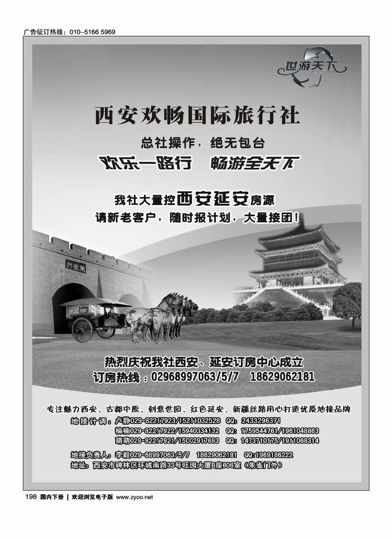 西安世园会欢迎您----西安欢畅国际旅行社1