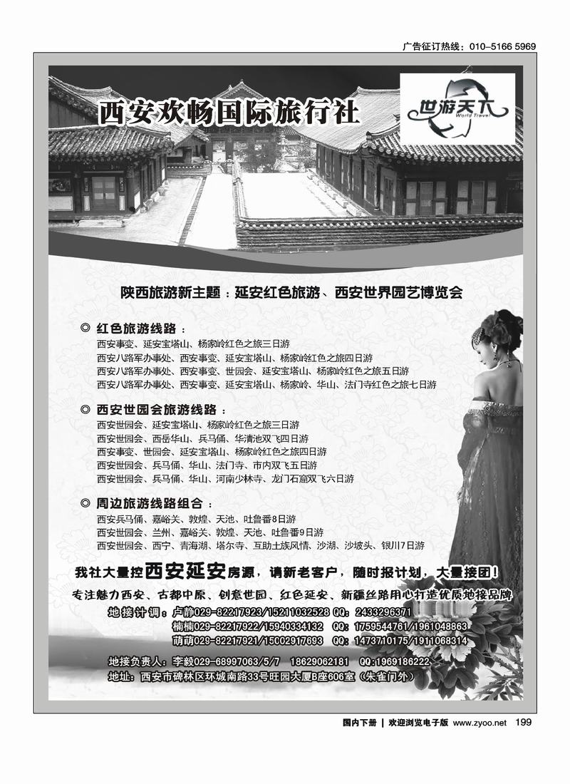西安世园会欢迎您----西安欢畅国际旅行社3