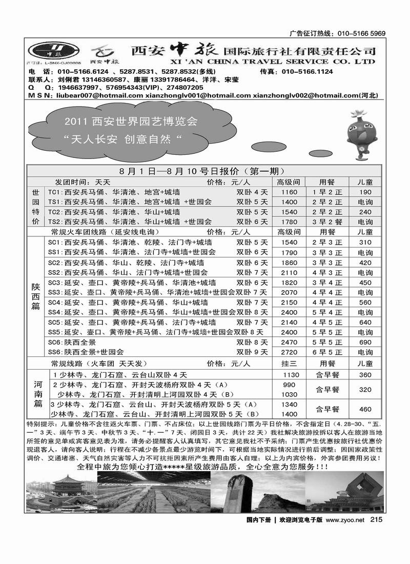 西安中旅