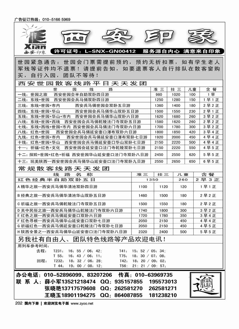 西安印象
