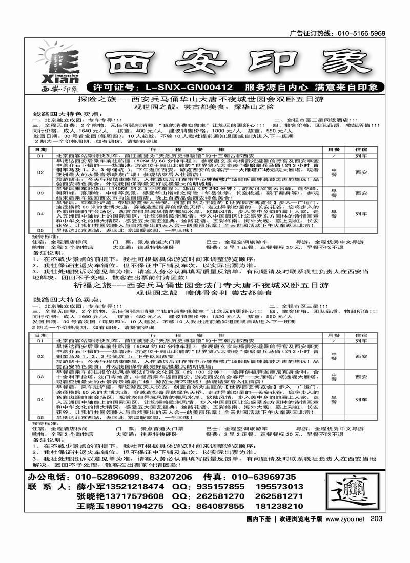 西安印象1