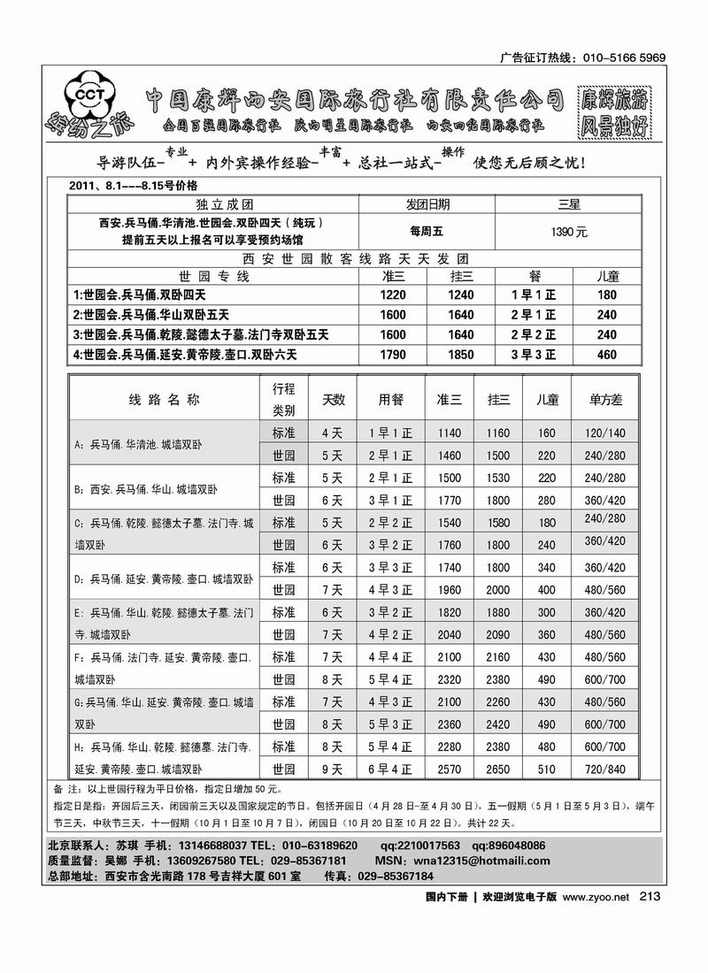 西安康辉