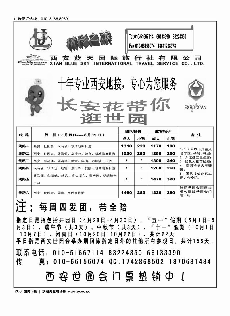 西安蓝天国际旅行社
