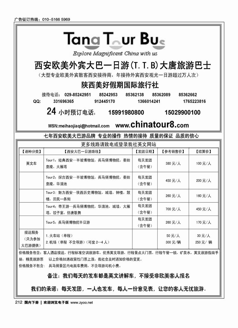陕西美好假期国际旅行社（外宾）
