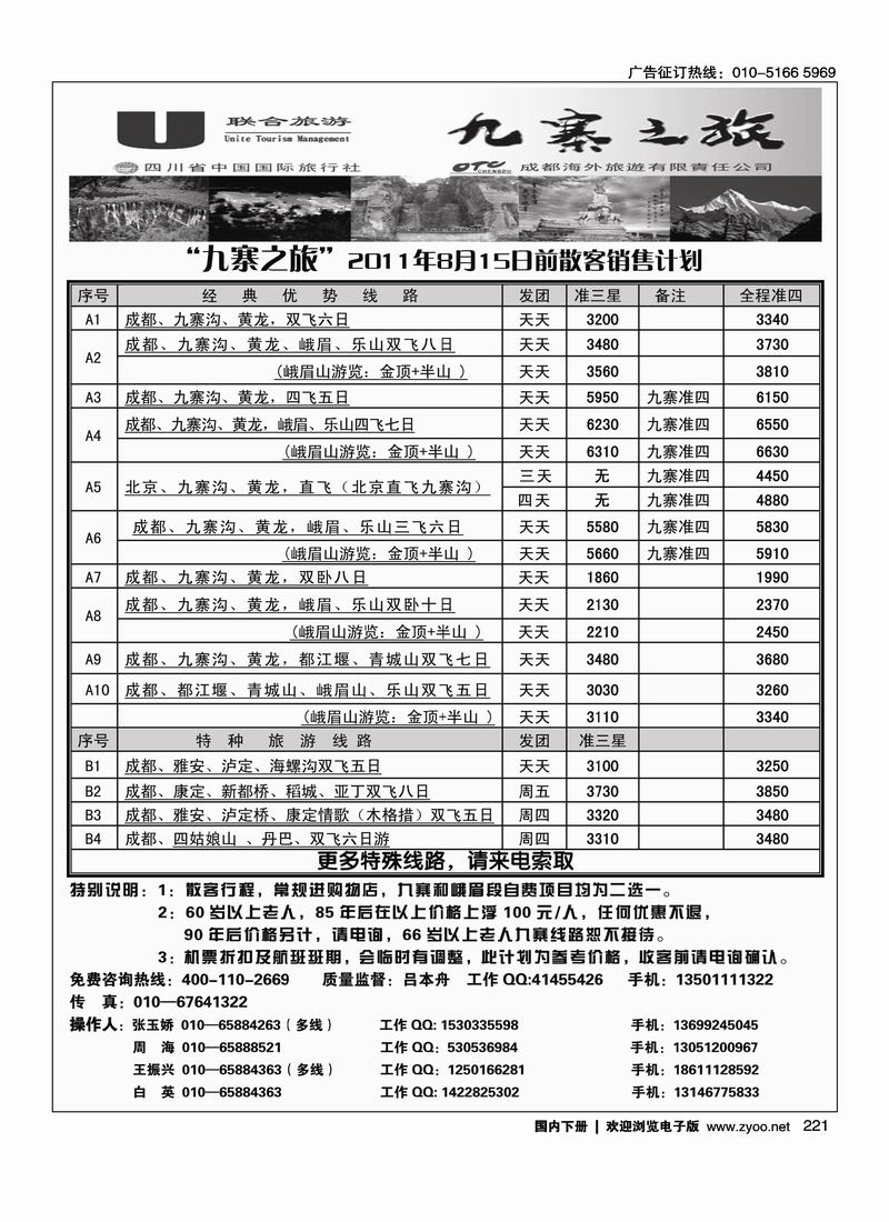 九寨之旅