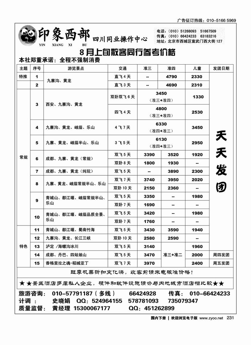 印象西部（原天府之旅）之天下四川