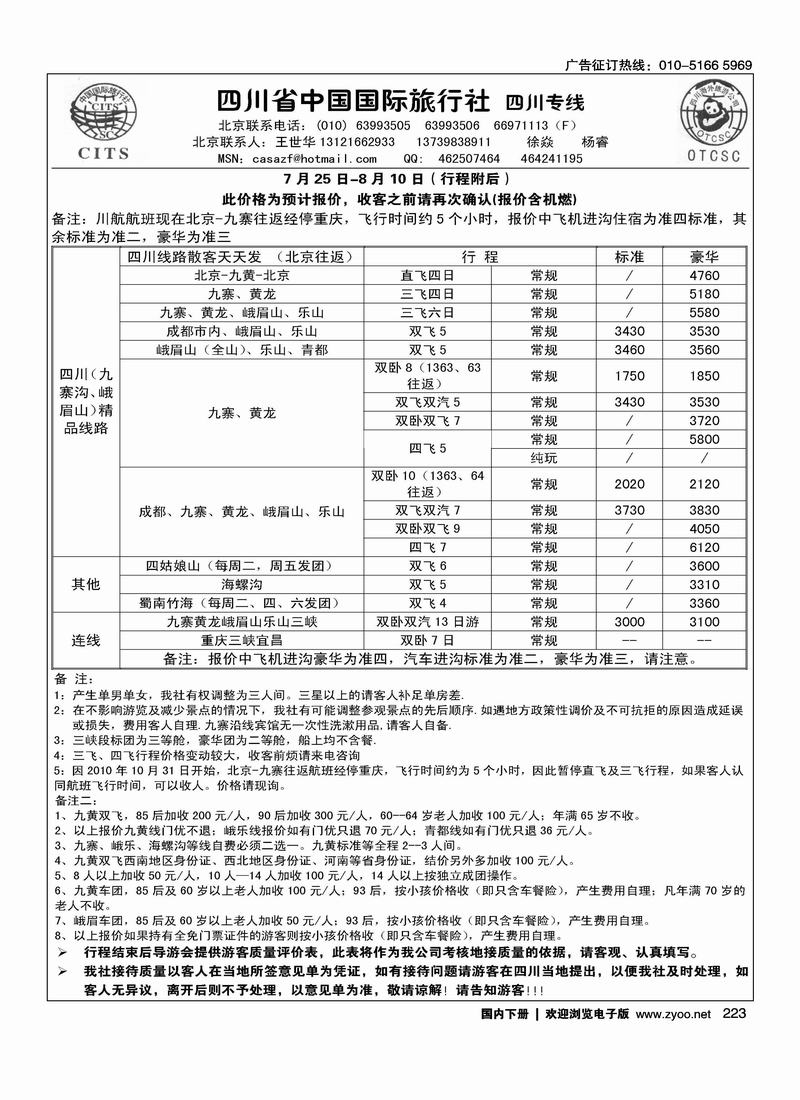 四川国旅·王世华