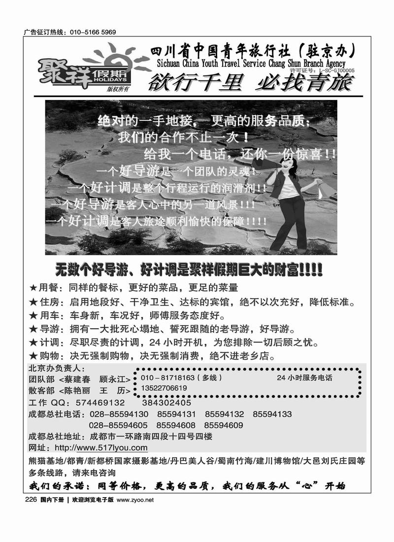 四川聚祥假期