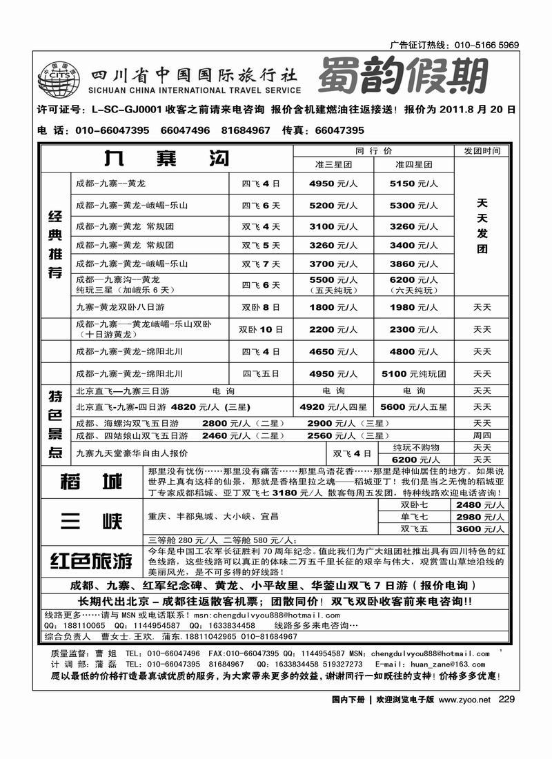 成都中旅