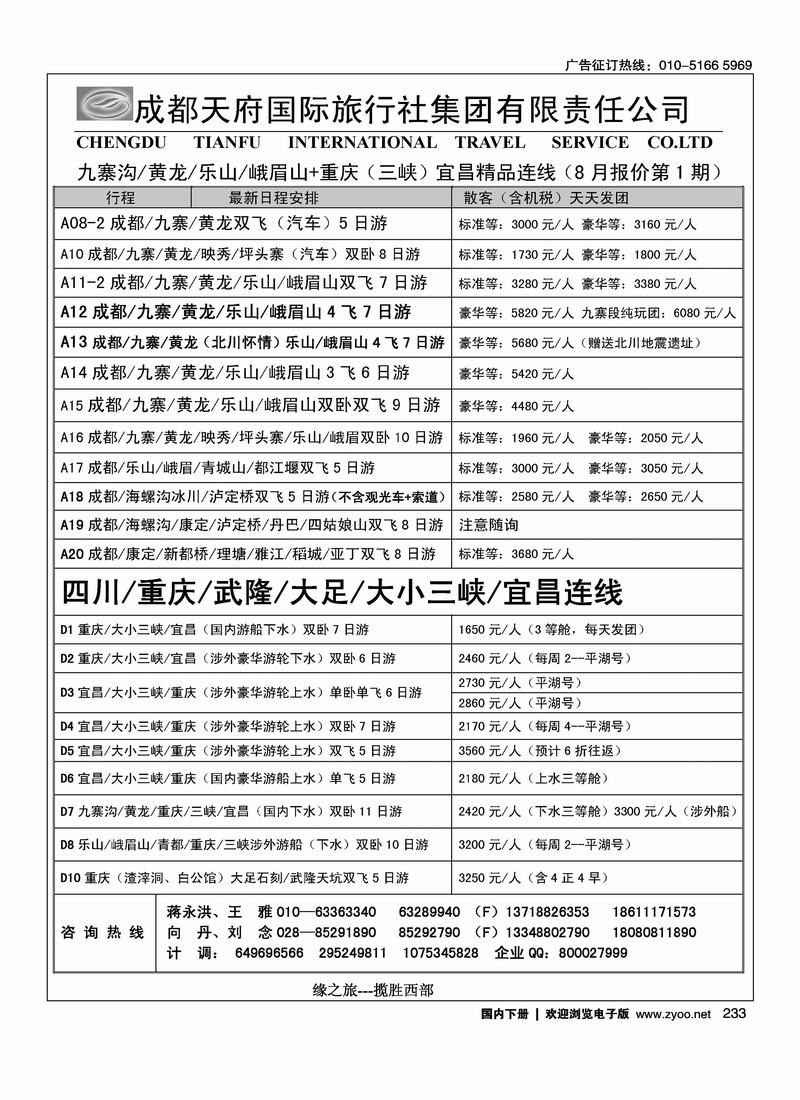 成都天府缘之旅1