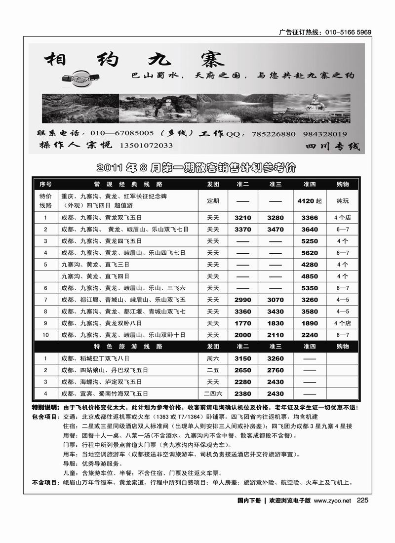 相约九寨