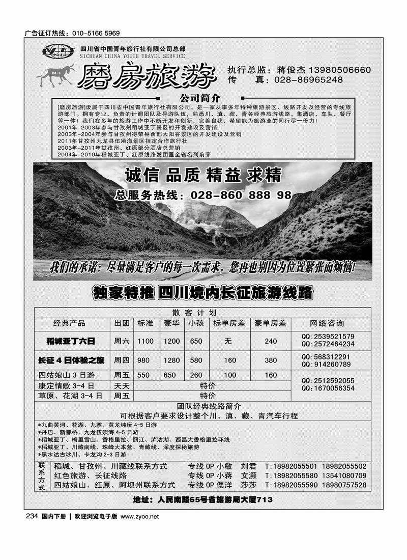 省青旅-磨房旅游-稻城亚丁、红色旅游、红原、达古冰川、成都周边短线