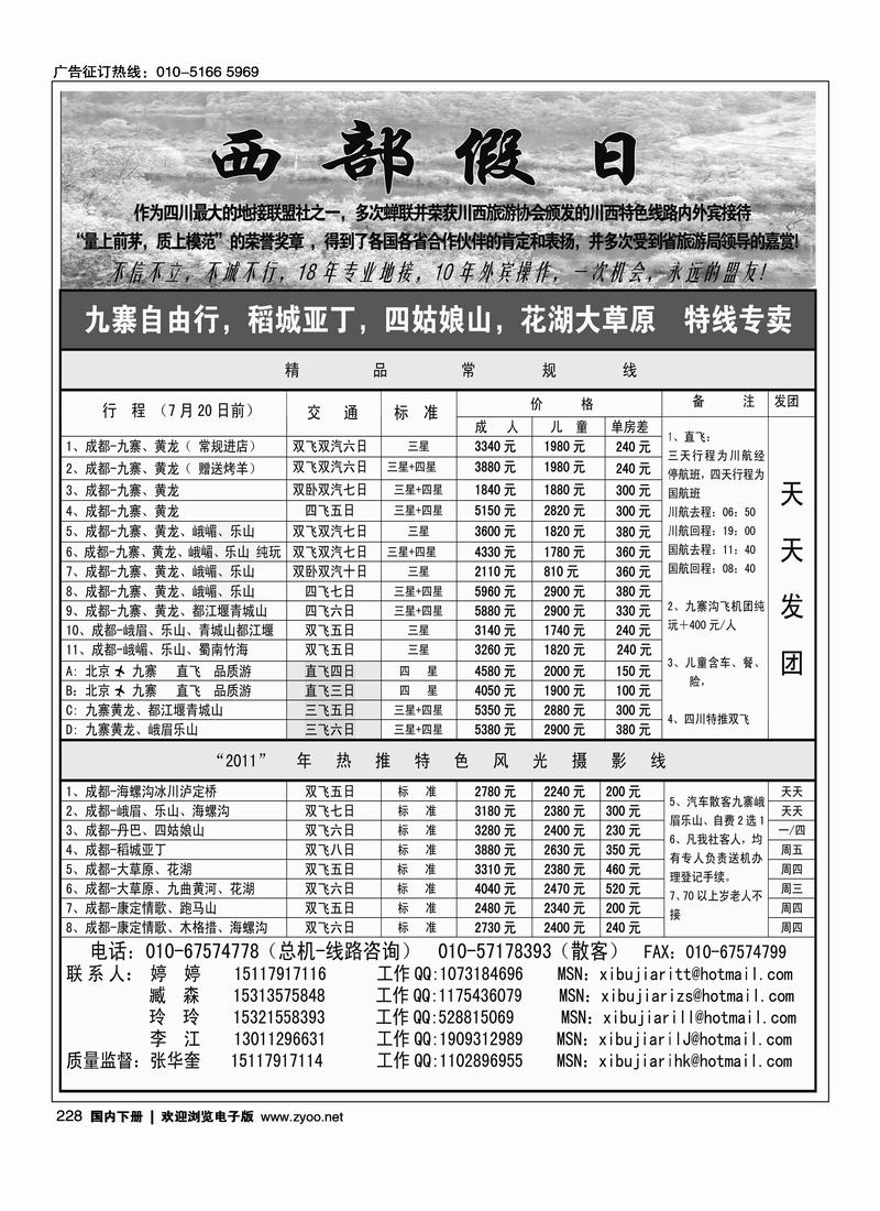 西部假日