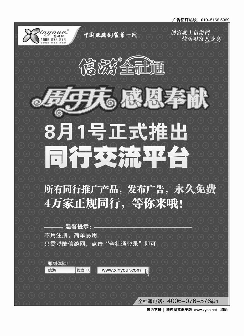 信游全社通同行免费交流平台8月1日正式开通