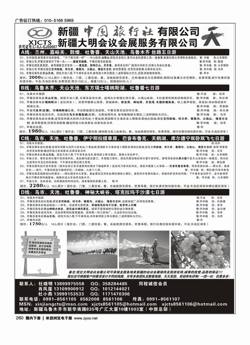新疆中国旅行社有限公司  杜晓明