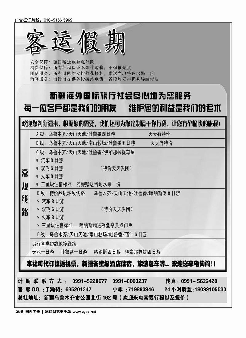新疆客运假期