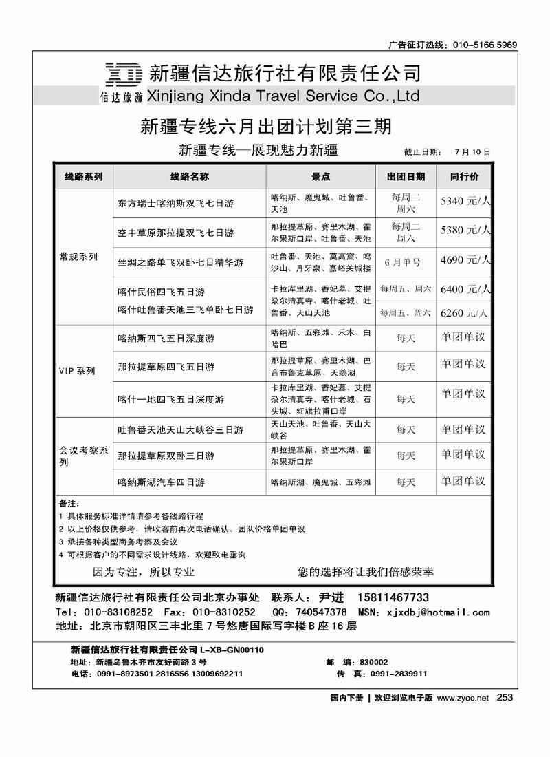 魅力新疆