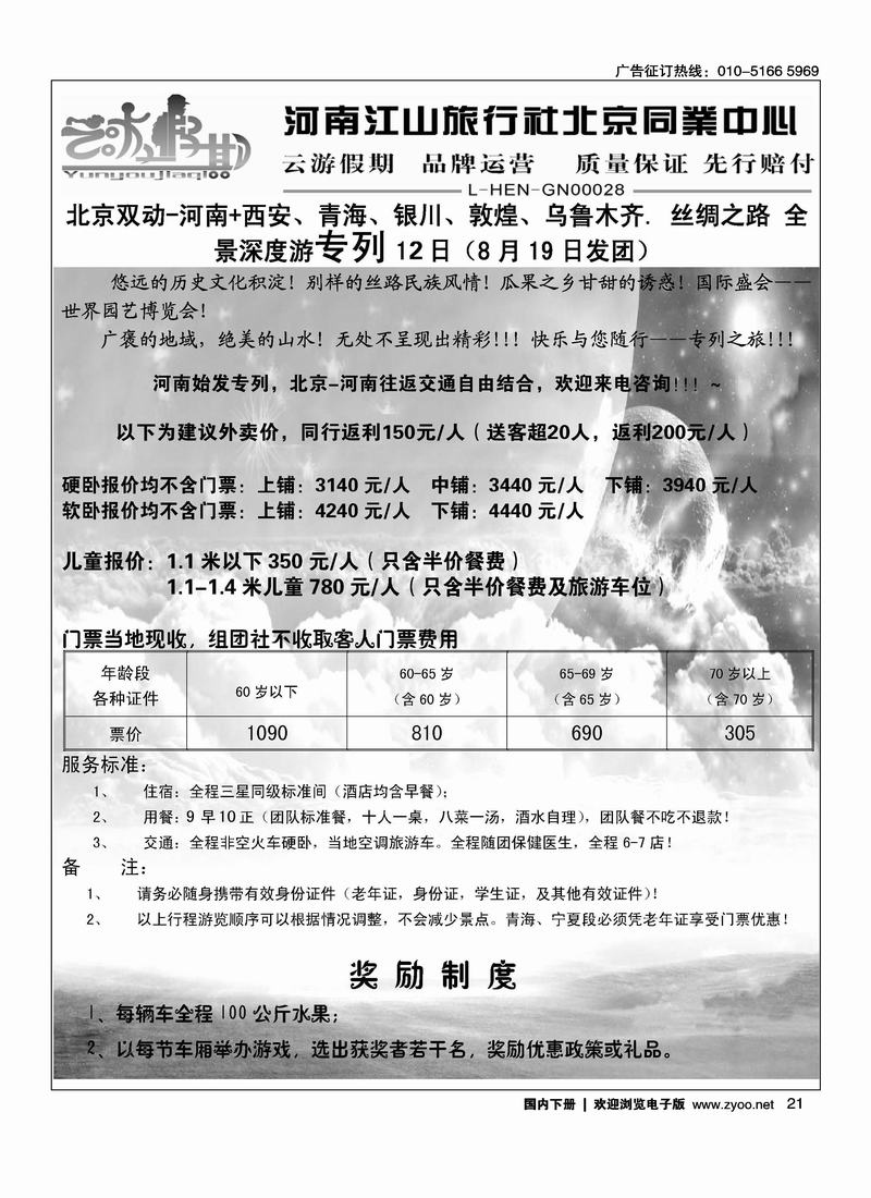 云游假期·全景深度游专列