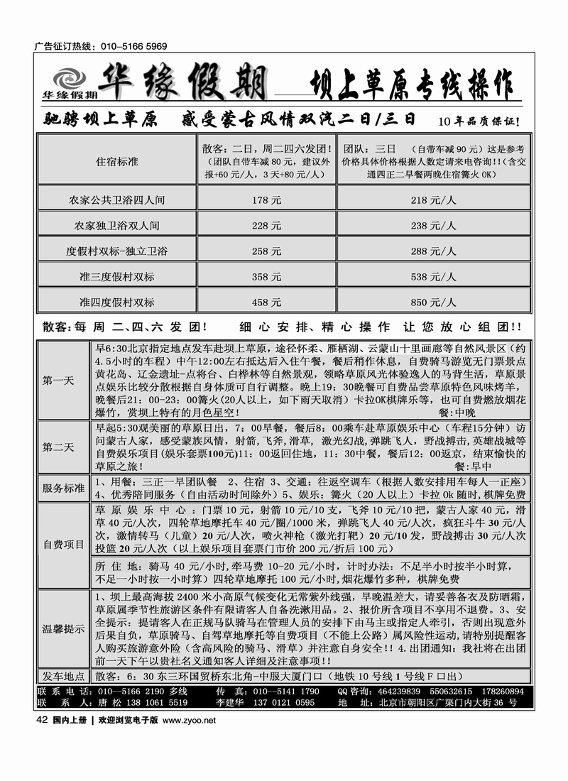 华缘假期·坝上草原专业操作