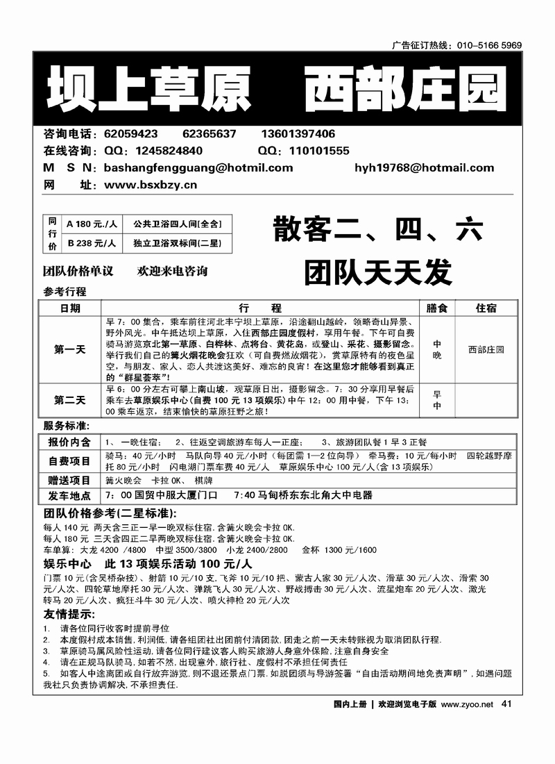 坝上草原·西部庄园