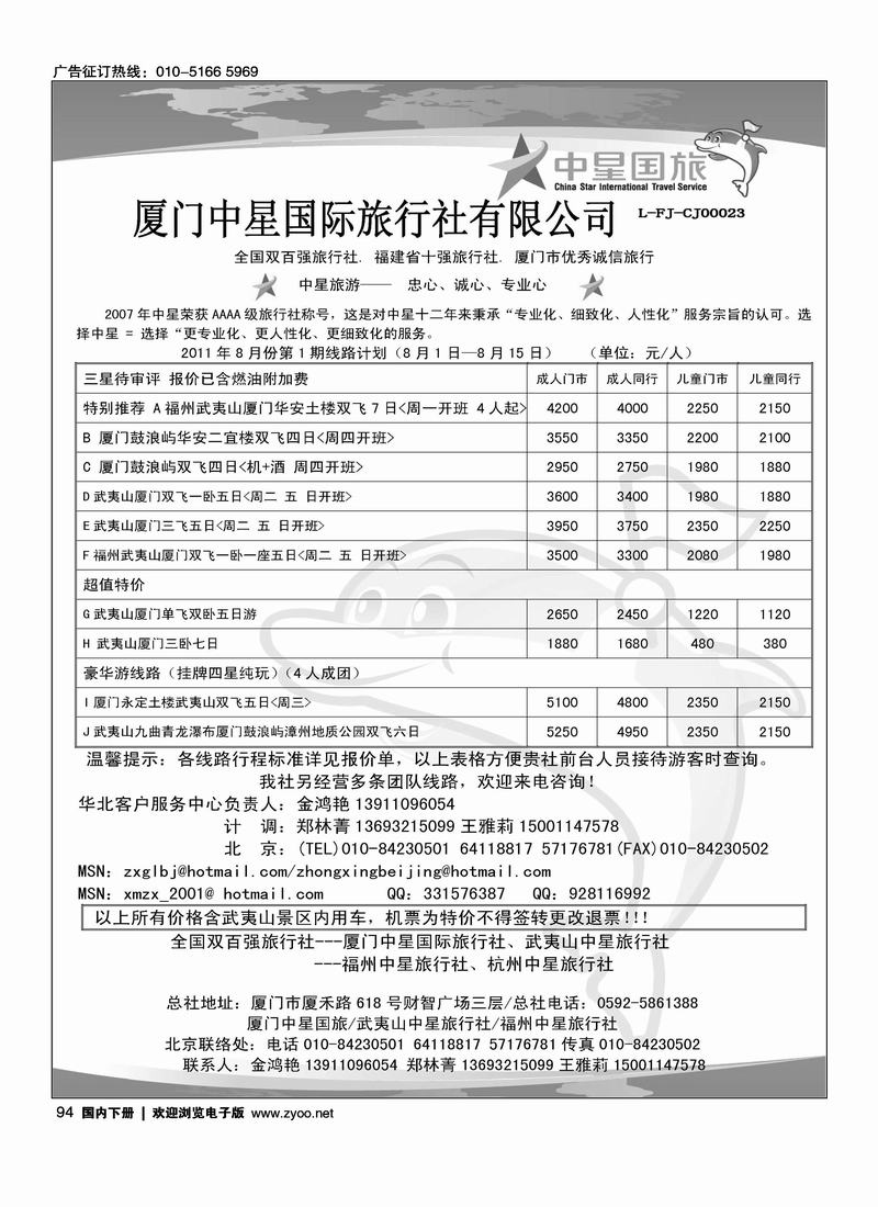 厦门中星国际旅行社