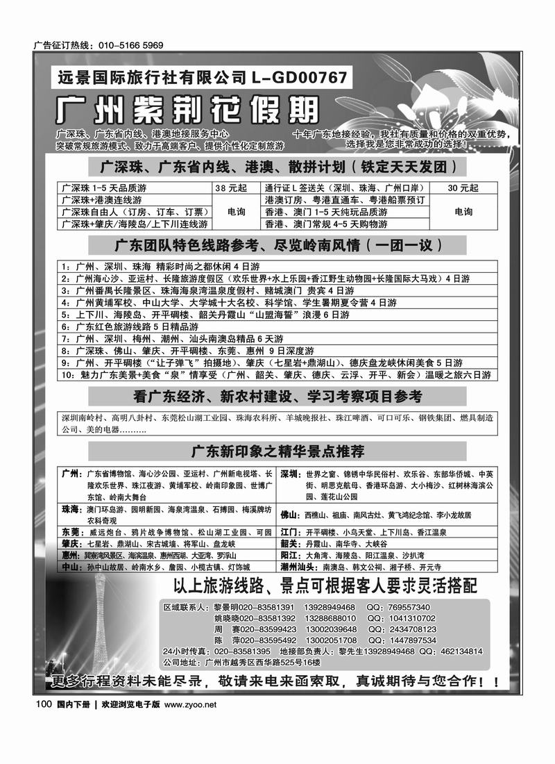 广东+港澳地接—广州紫荆花假期