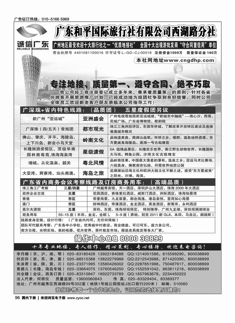 广东和平国际旅行社·地接专家