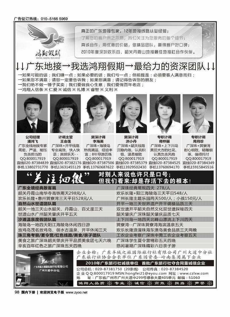 广东地接-我选鸿翔假期-做最给力的资深团队