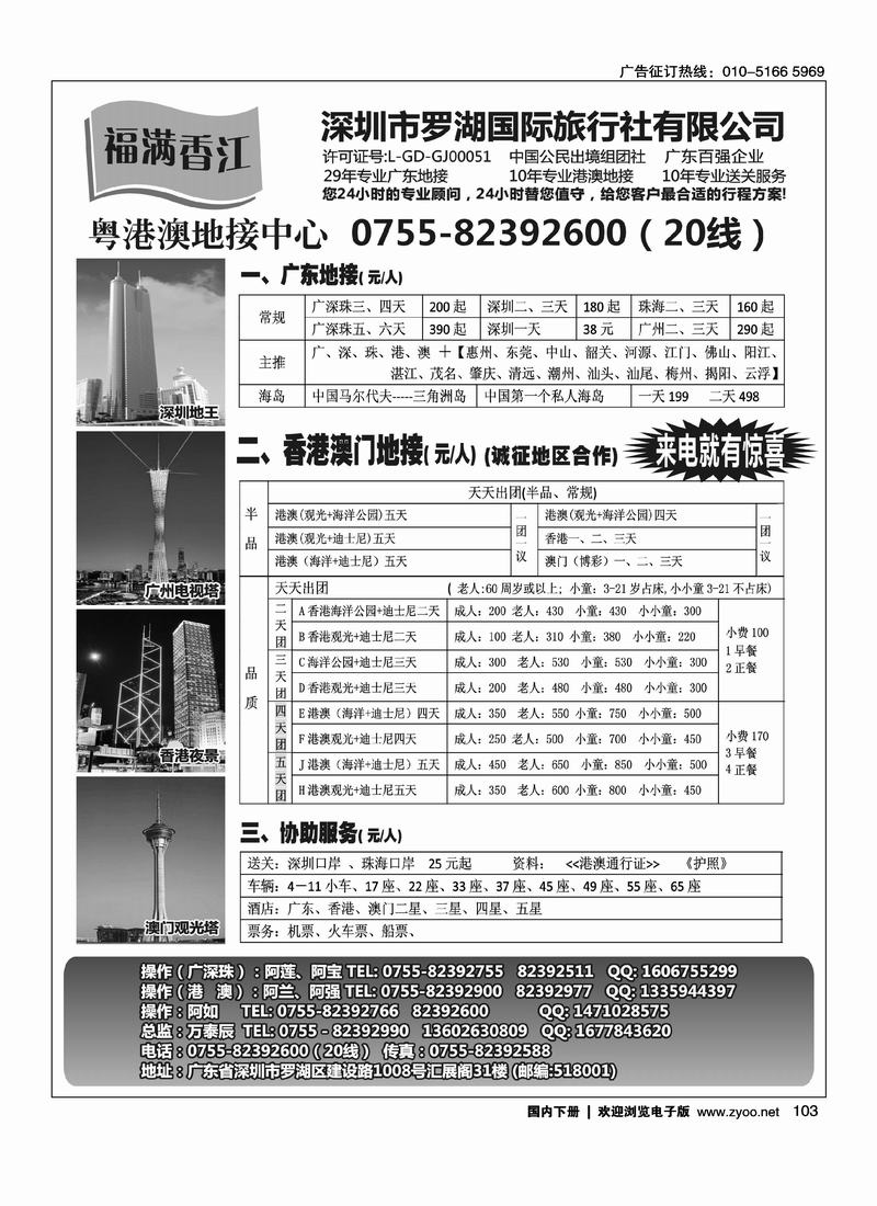 福满香江-港澳广东地接