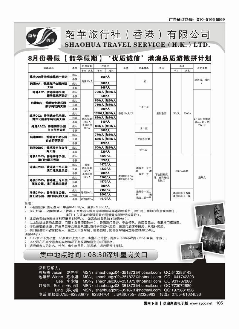 香港韶华旅行社8月优质诚信港澳散拼计划