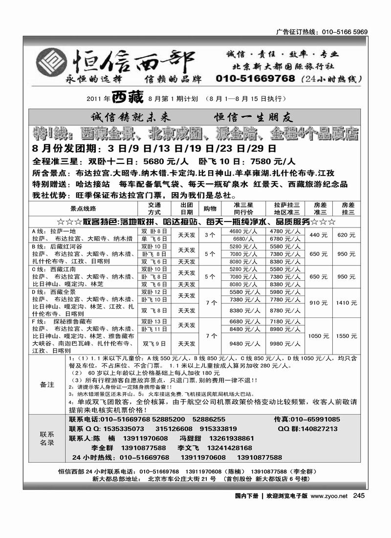 恒信西部·西藏专线