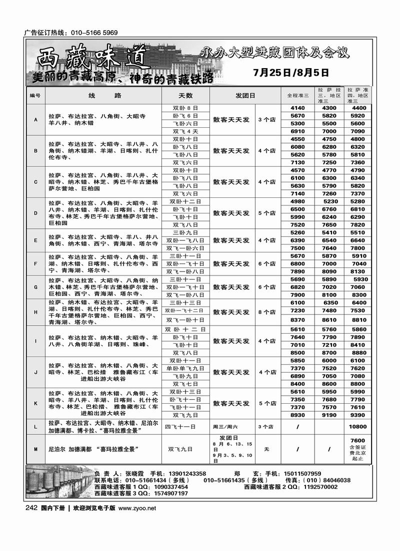西藏味道·西藏青海