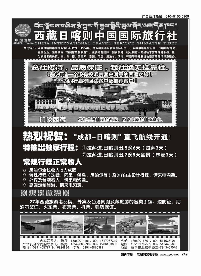 西藏日喀则中国国际旅行社
