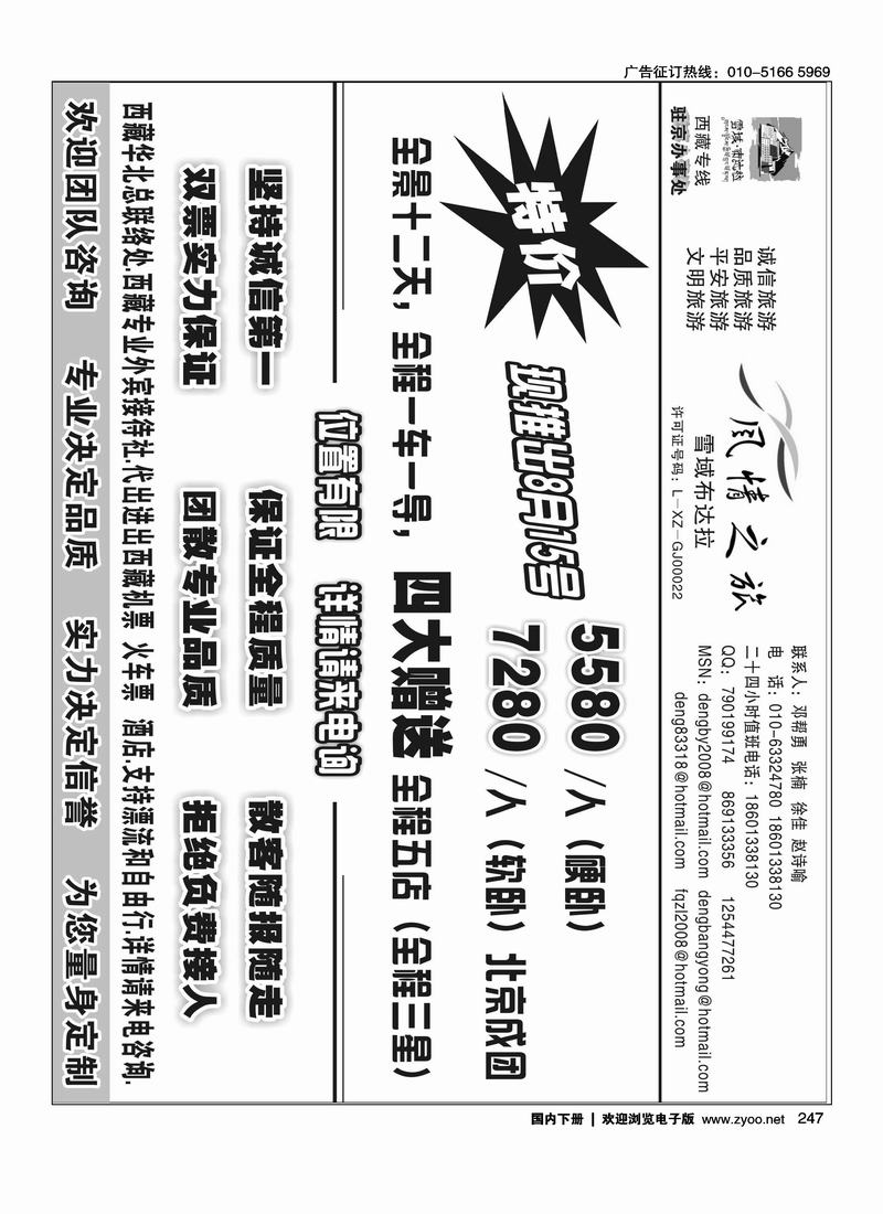 西藏雪域布达拉-北京办事处