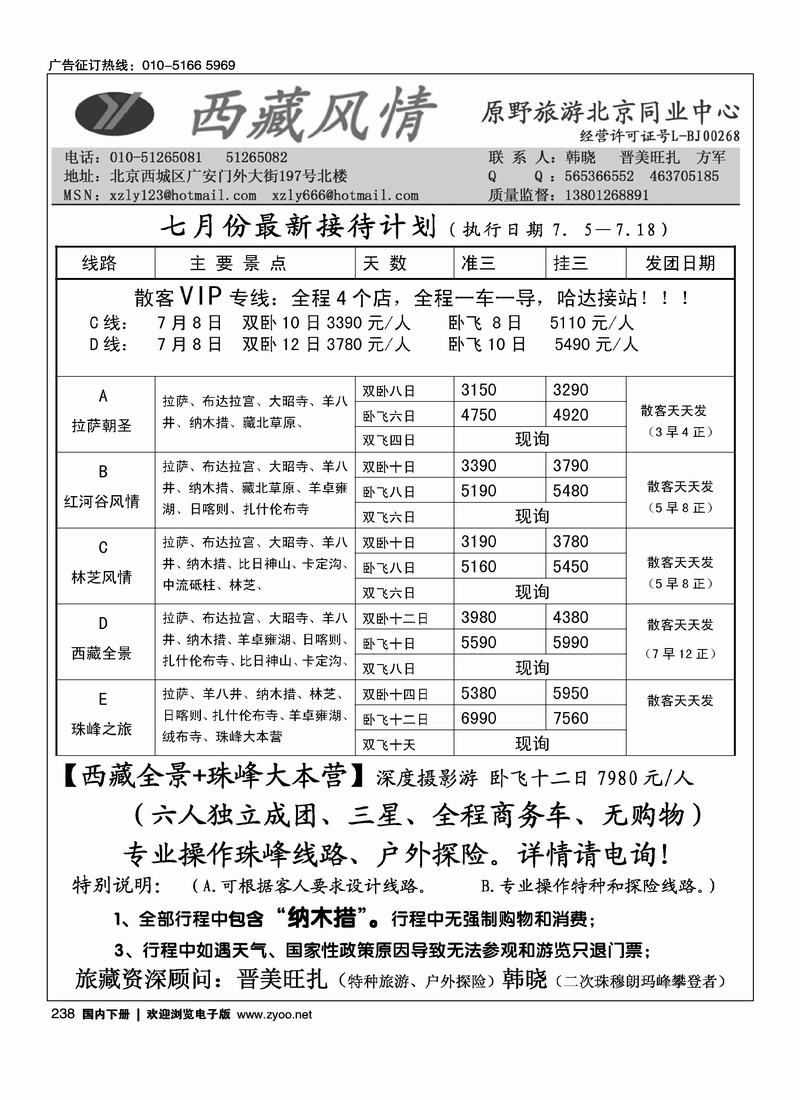 西藏风情