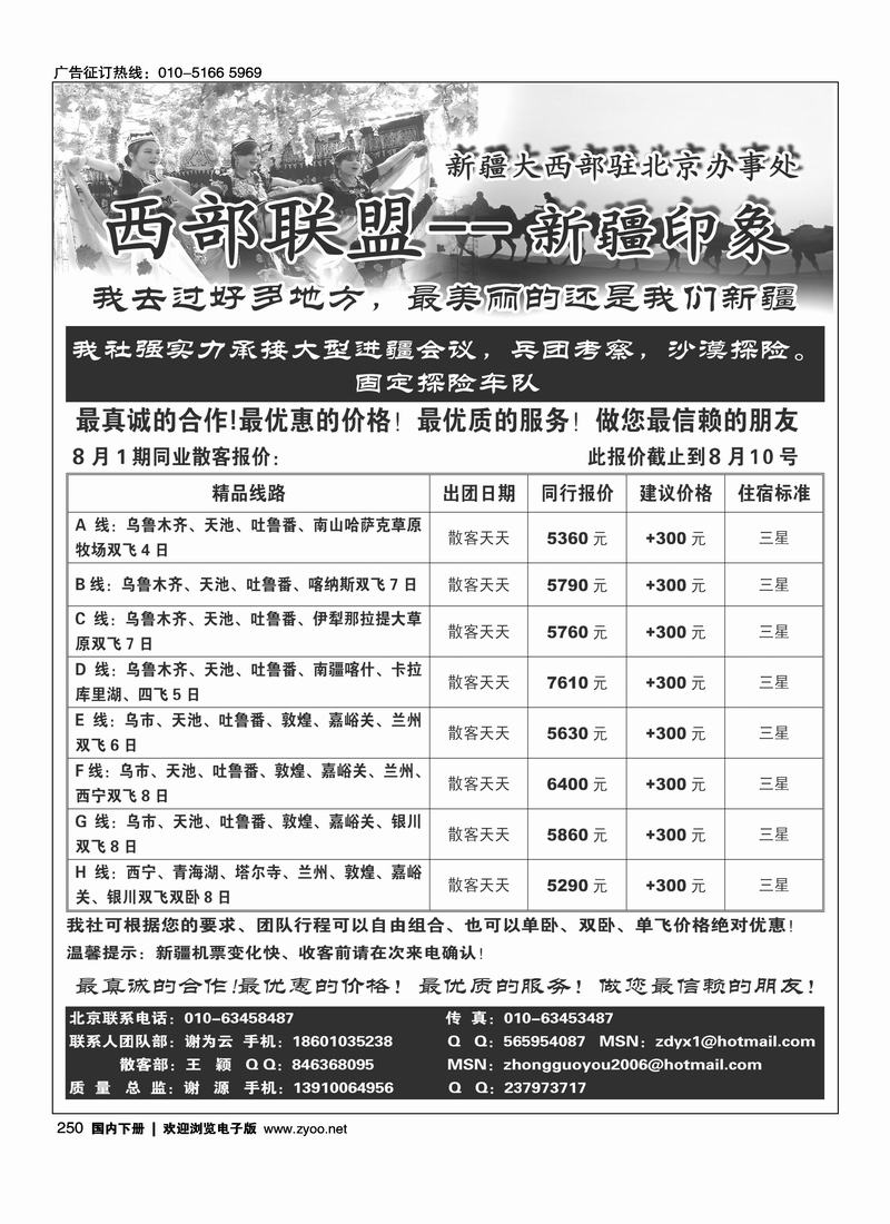 西部联盟·新疆印象