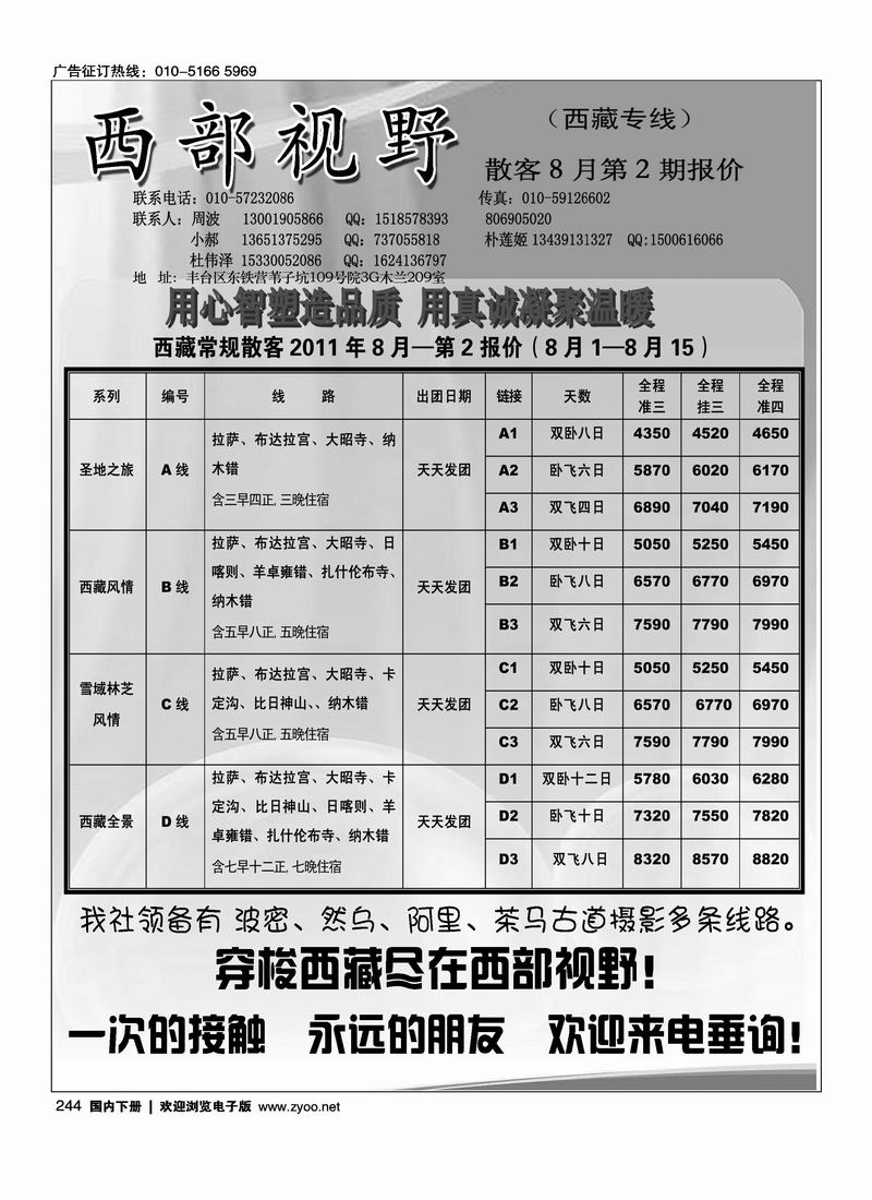 西部视野·西藏专线