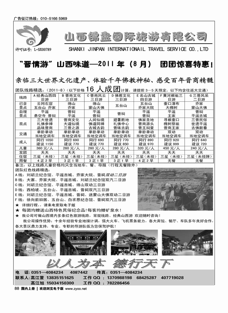 山西锦盘旅游有限公司